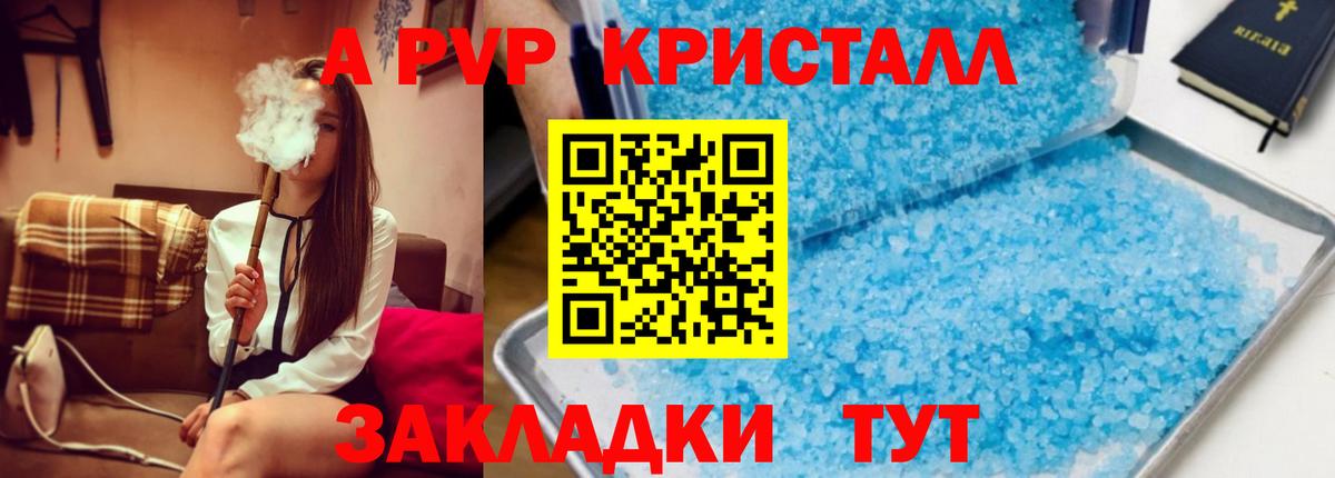 APVP крисы CK  Alpha-PVP Соль  А ПВП Crystall  Вход с VPN  Миллерово 
