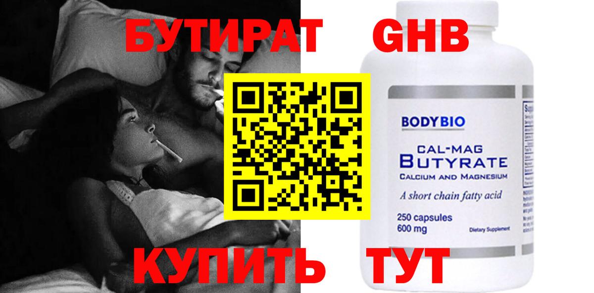БУТИРАТ бутик Миллерово
