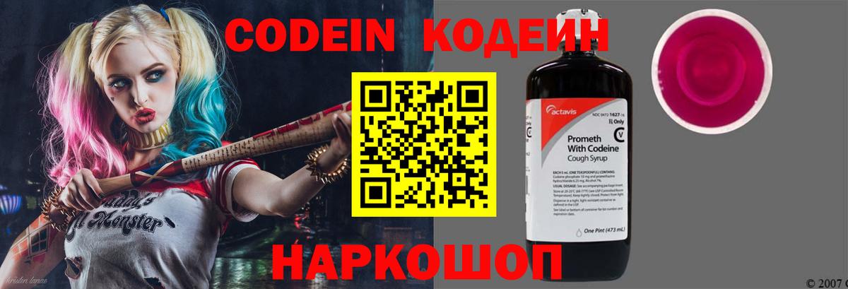 Кодеин Purple Drank  Вход с VPN  Миллерово  Codein Purple Drank 