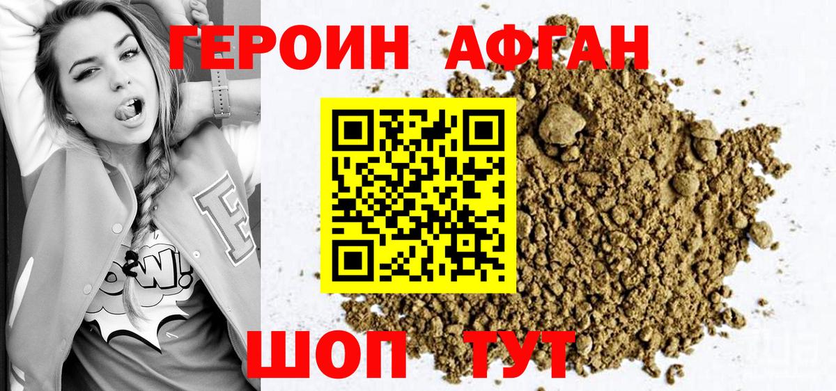 ГЕРОИН Heroin Миллерово