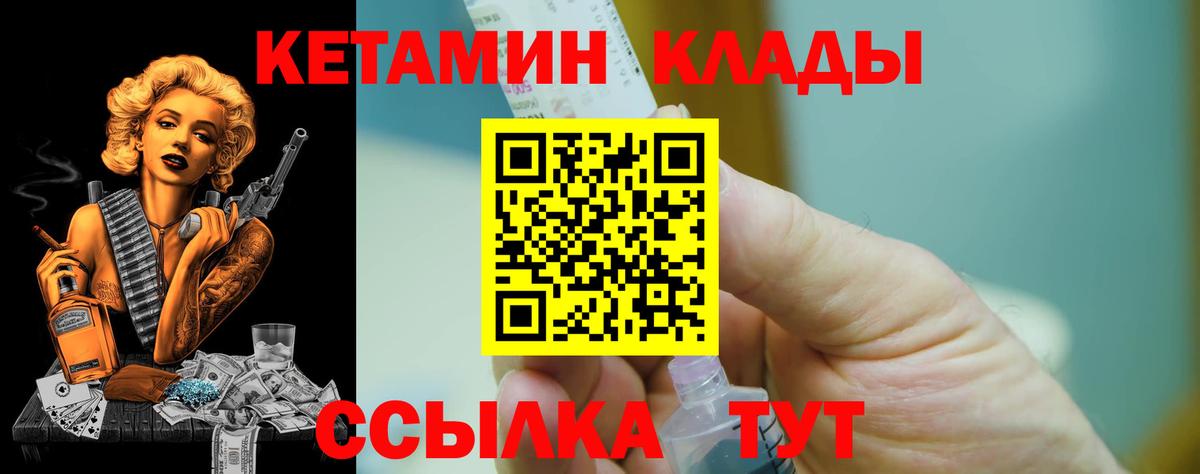 Миллерово  КЕТАМИН VHQ  Вход с VPN 