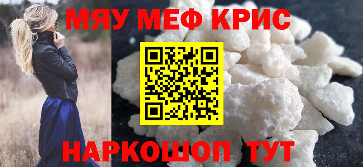 Меф мяу мяу  Миллерово