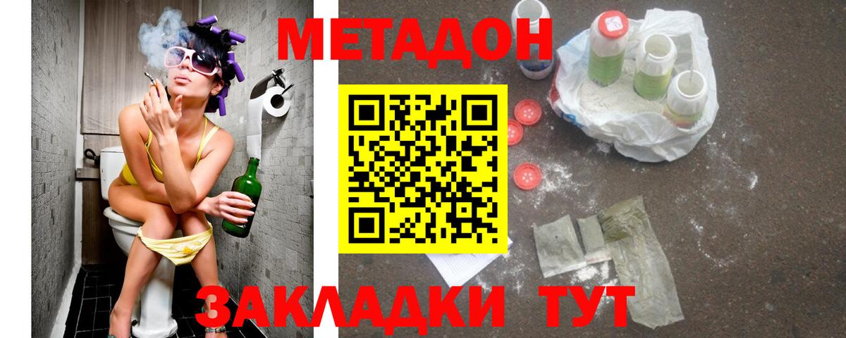 Метадон кристалл  Вход с VPN  Миллерово 
