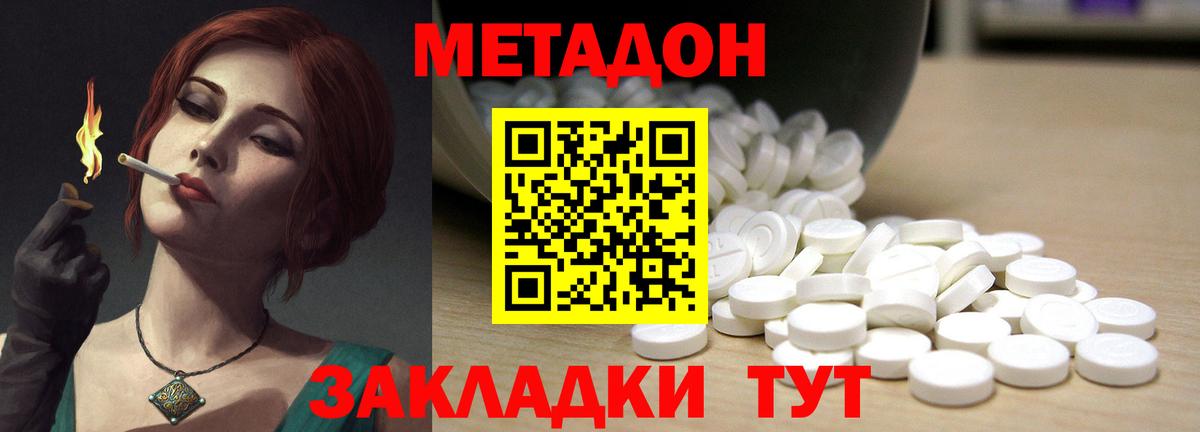 МЕТАДОН мёд Миллерово