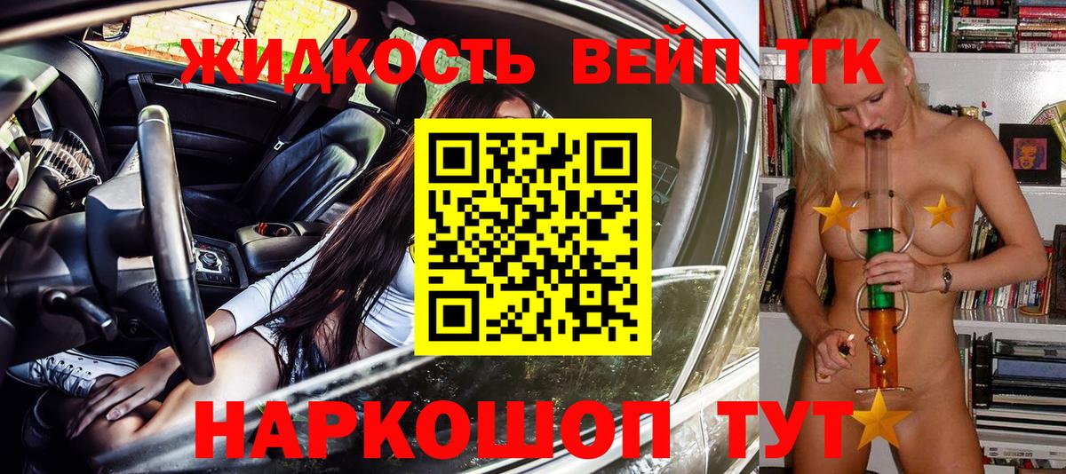 Миллерово  Дистиллят ТГК вейп с тгк  Вход с VPN 